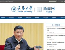 Tablet Screenshot of news.tju.edu.cn