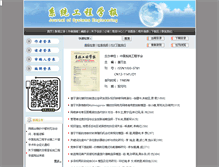 Tablet Screenshot of jse.tju.edu.cn